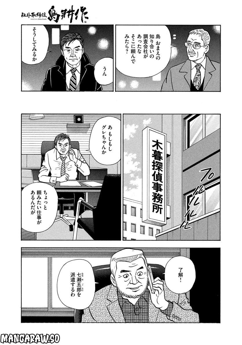 社外取締役 島耕作 第19話 - Page 7