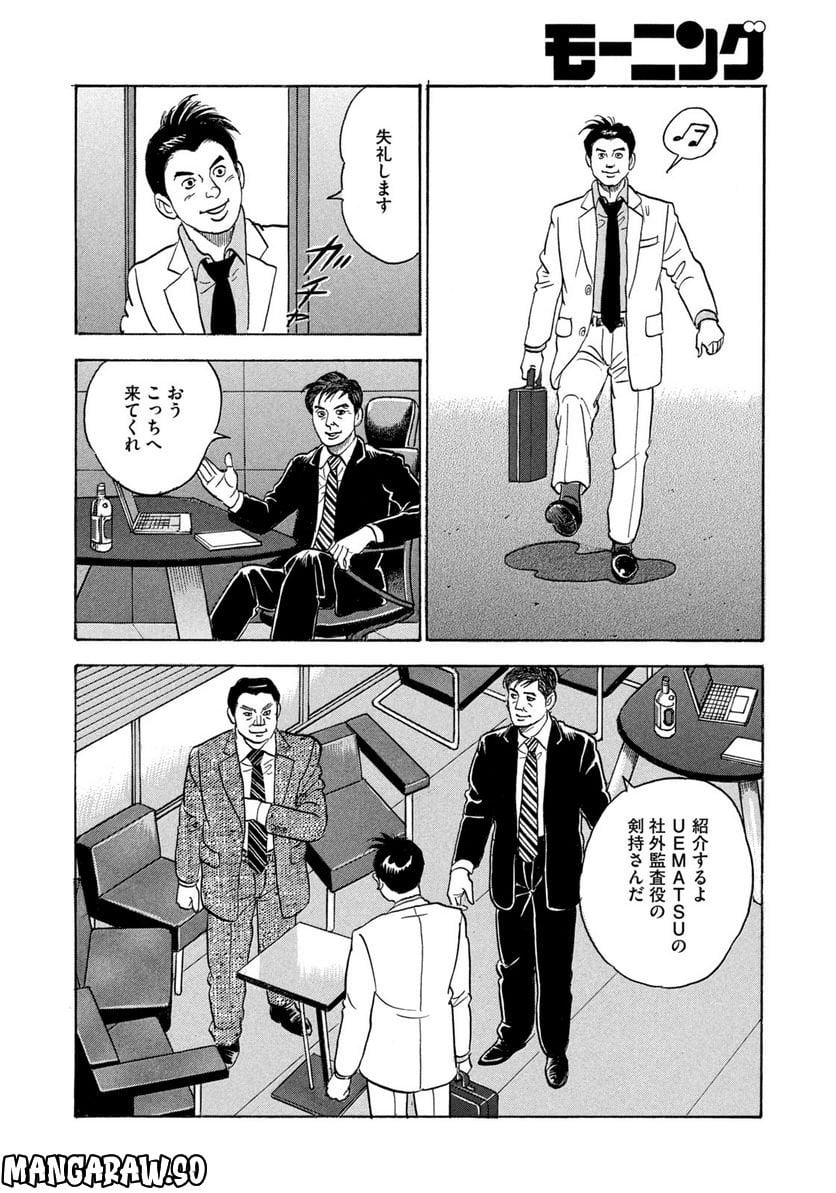 社外取締役 島耕作 第19話 - Page 8