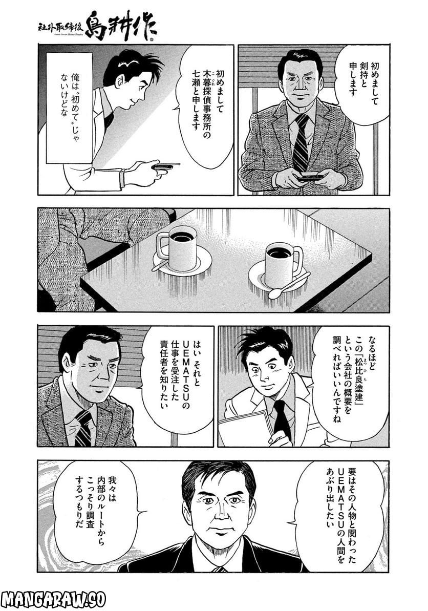 社外取締役 島耕作 第19話 - Page 9