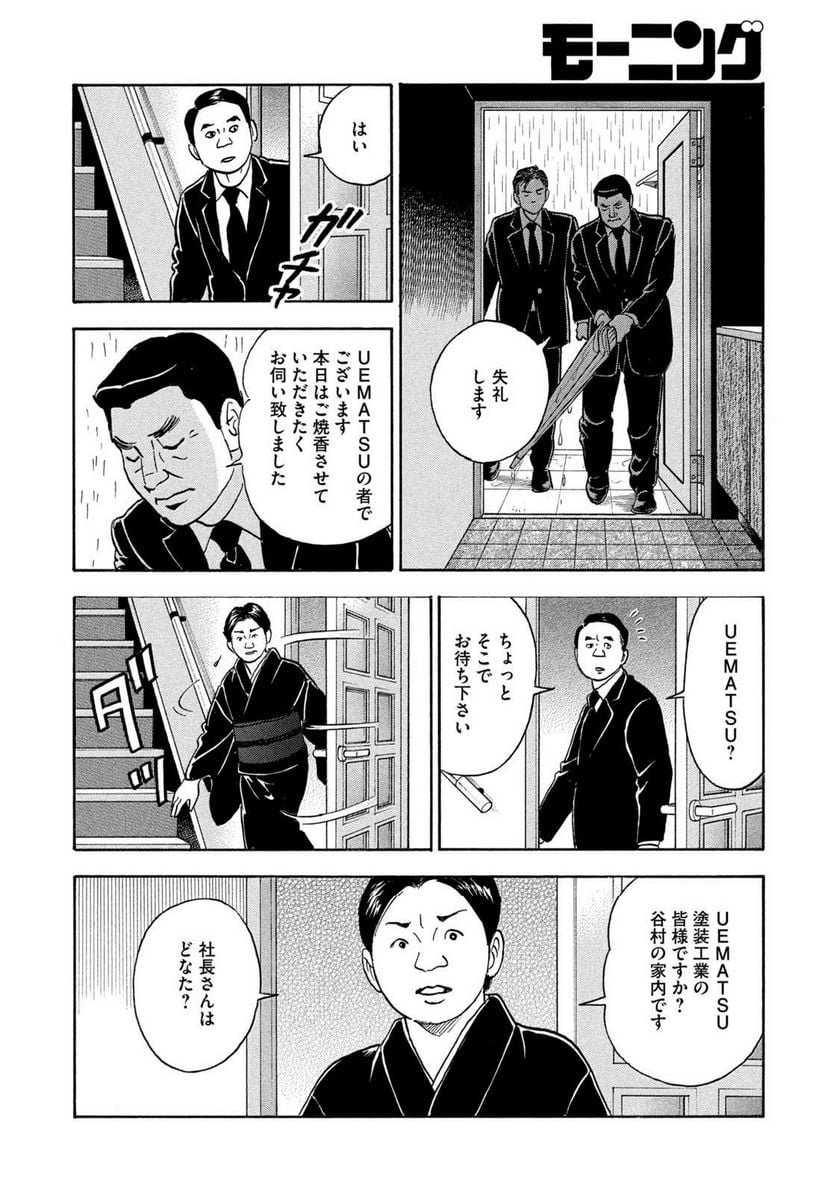 社外取締役 島耕作 第32話 - Page 12