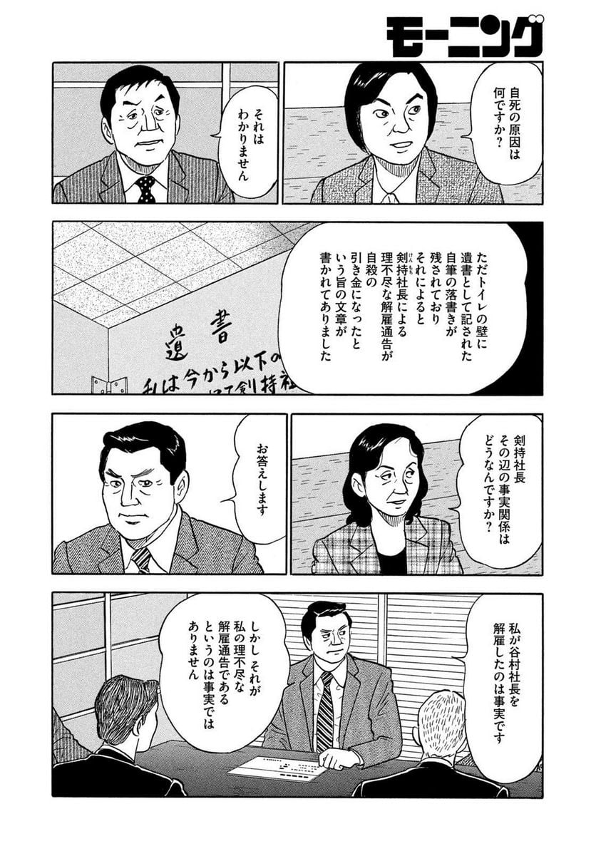 社外取締役 島耕作 第32話 - Page 4