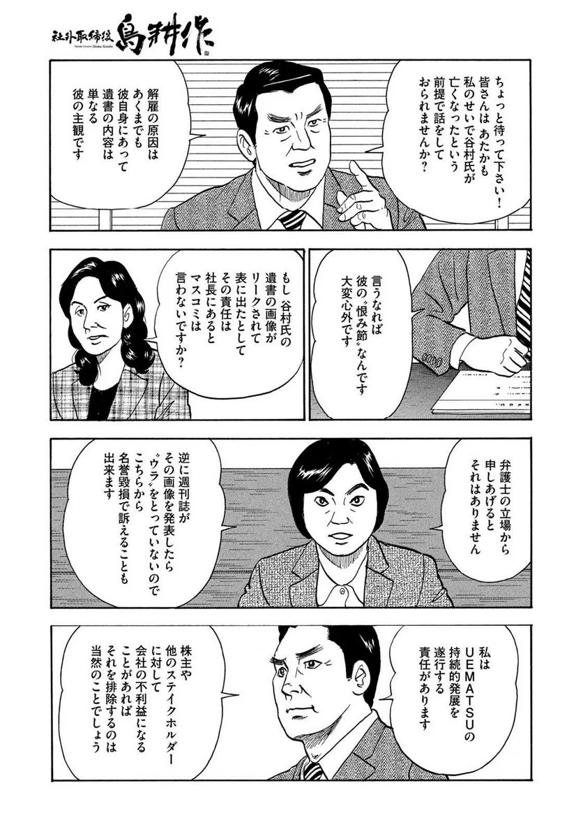 社外取締役 島耕作 第32話 - Page 7