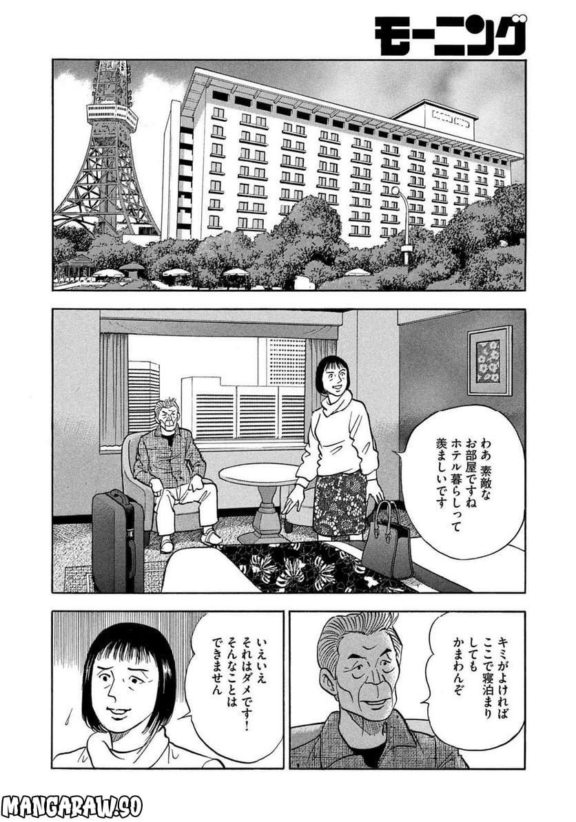 社外取締役 島耕作 - 第22話 - Page 14