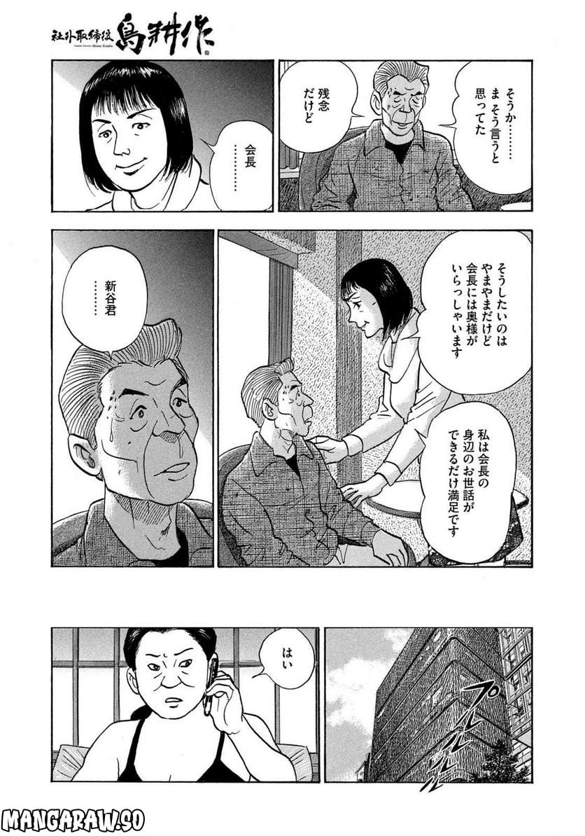 社外取締役 島耕作 第22話 - Page 15