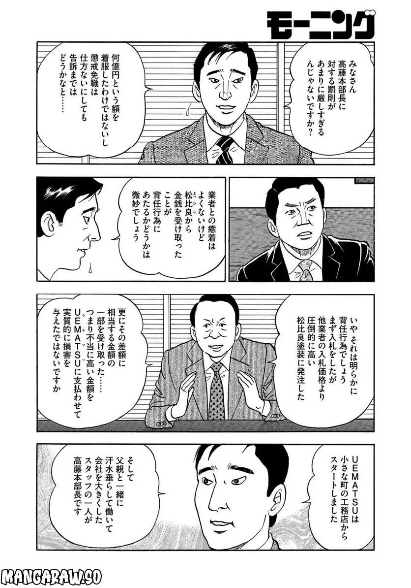 社外取締役 島耕作 第22話 - Page 4