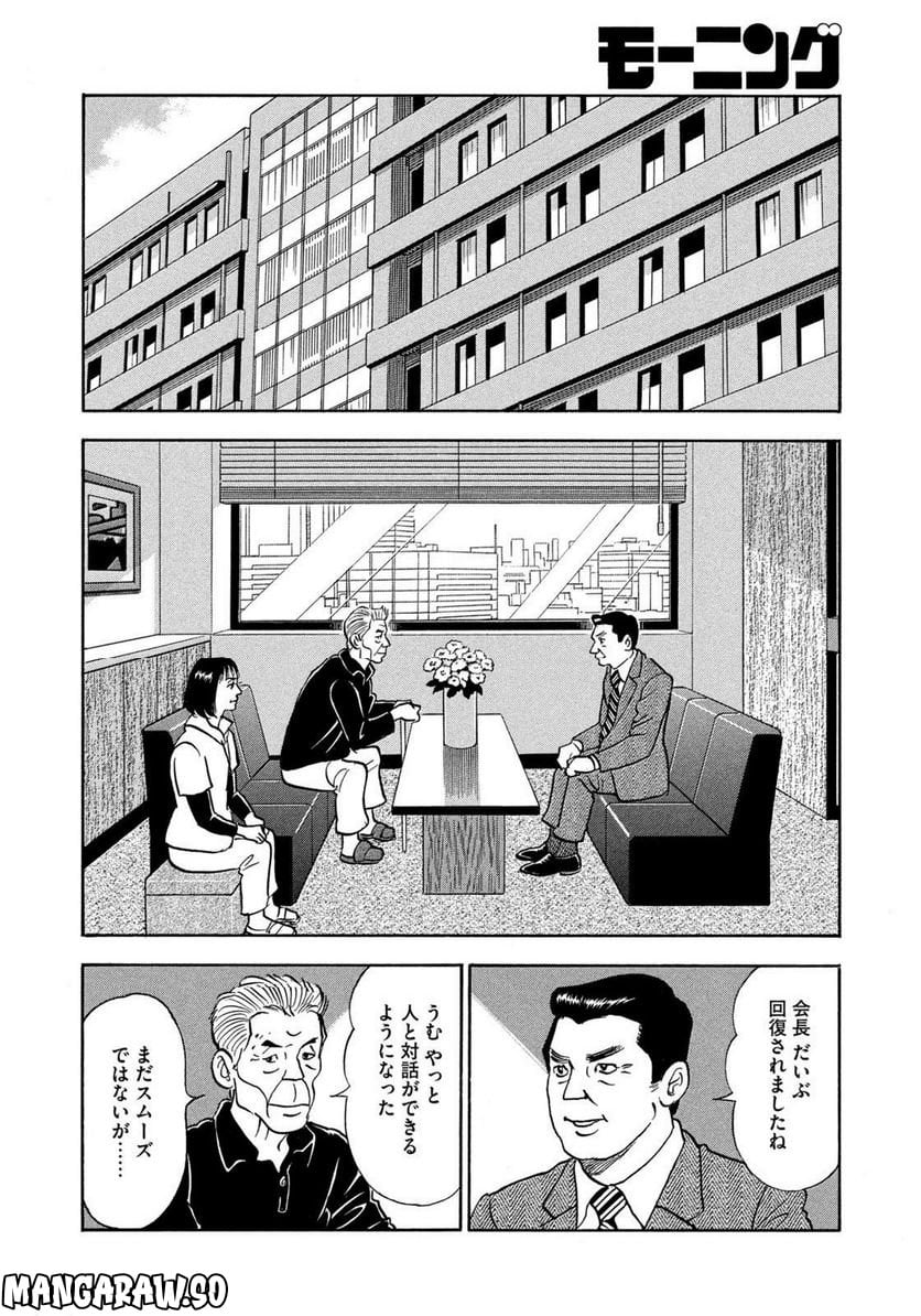 社外取締役 島耕作 - 第22話 - Page 10