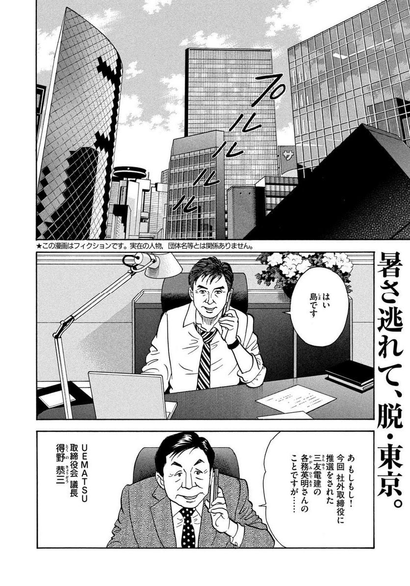 社外取締役 島耕作 第34話 - Page 2