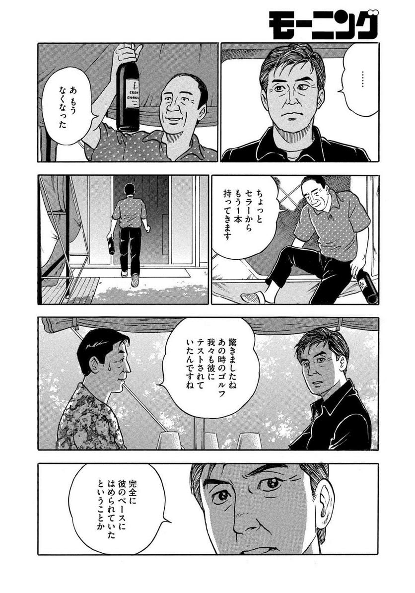 社外取締役 島耕作 第34話 - Page 12