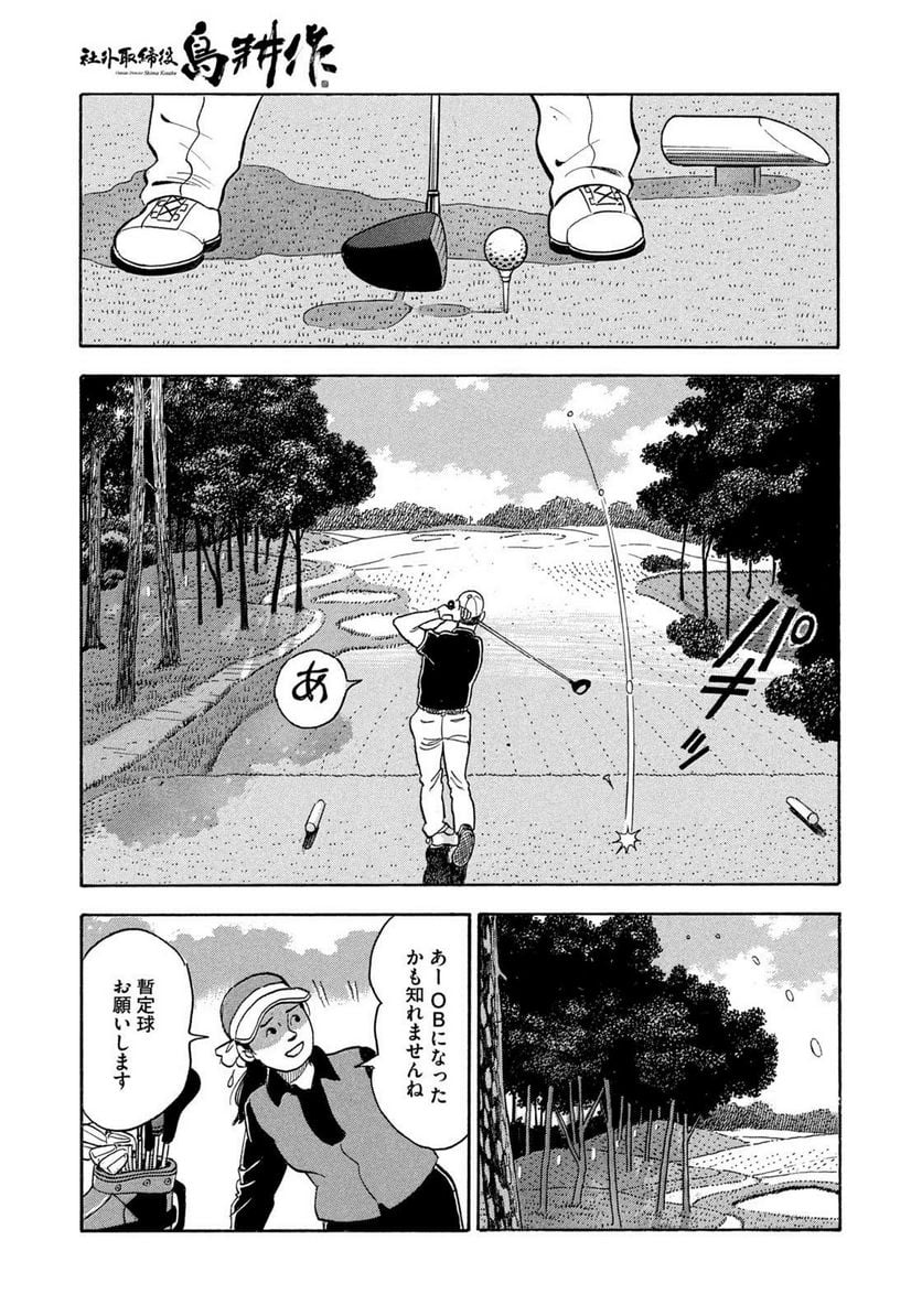 社外取締役 島耕作 第34話 - Page 13