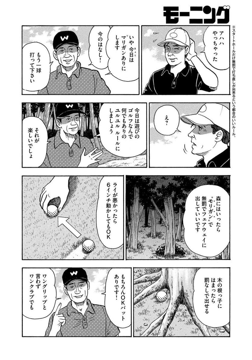 社外取締役 島耕作 第34話 - Page 14