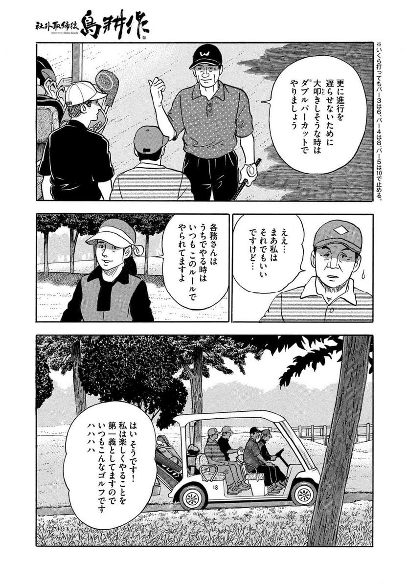 社外取締役 島耕作 第34話 - Page 15