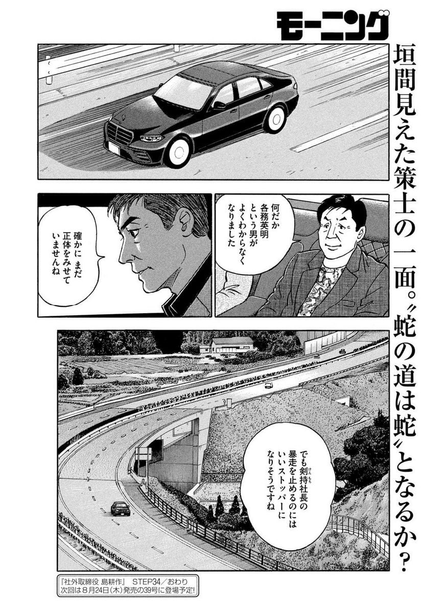 社外取締役 島耕作 第34話 - Page 16