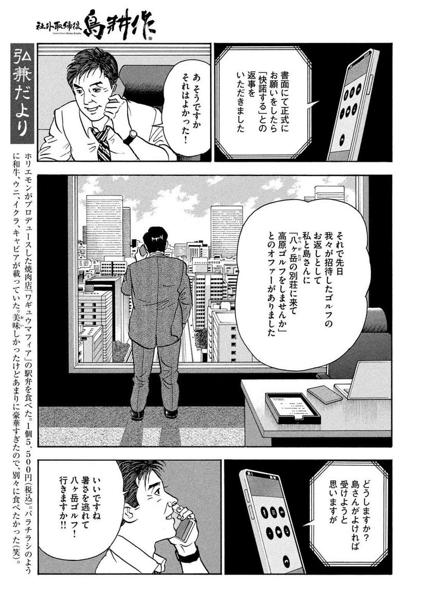 社外取締役 島耕作 第34話 - Page 3