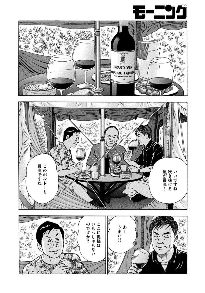 社外取締役 島耕作 第34話 - Page 6