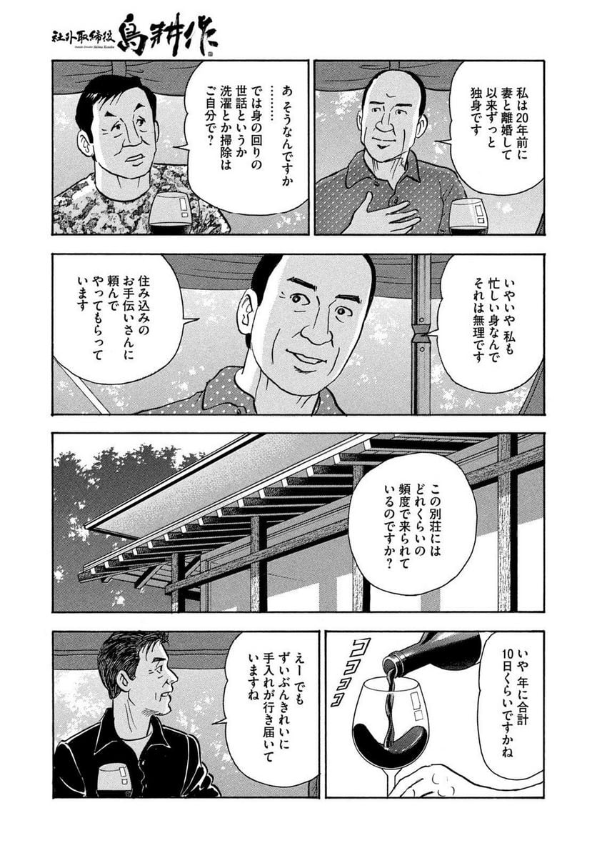 社外取締役 島耕作 第34話 - Page 7