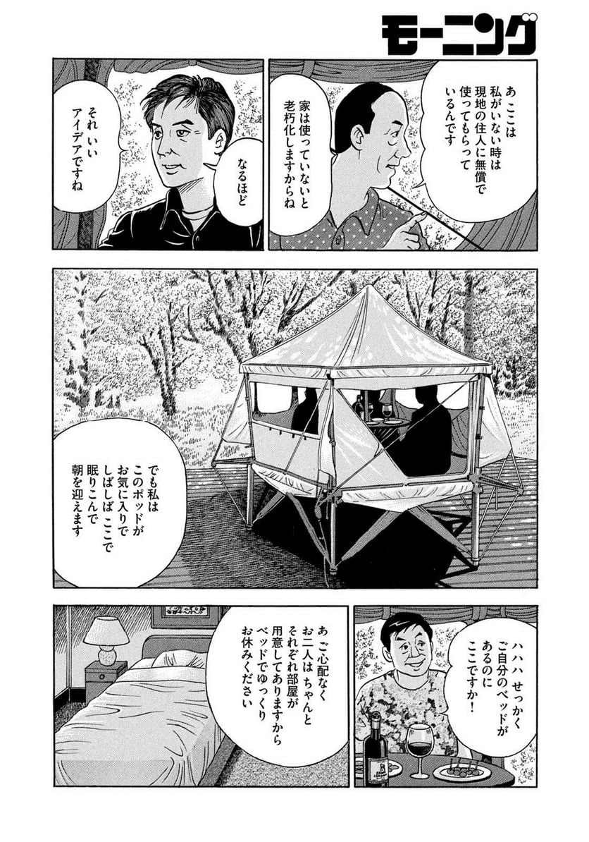 社外取締役 島耕作 第34話 - Page 8