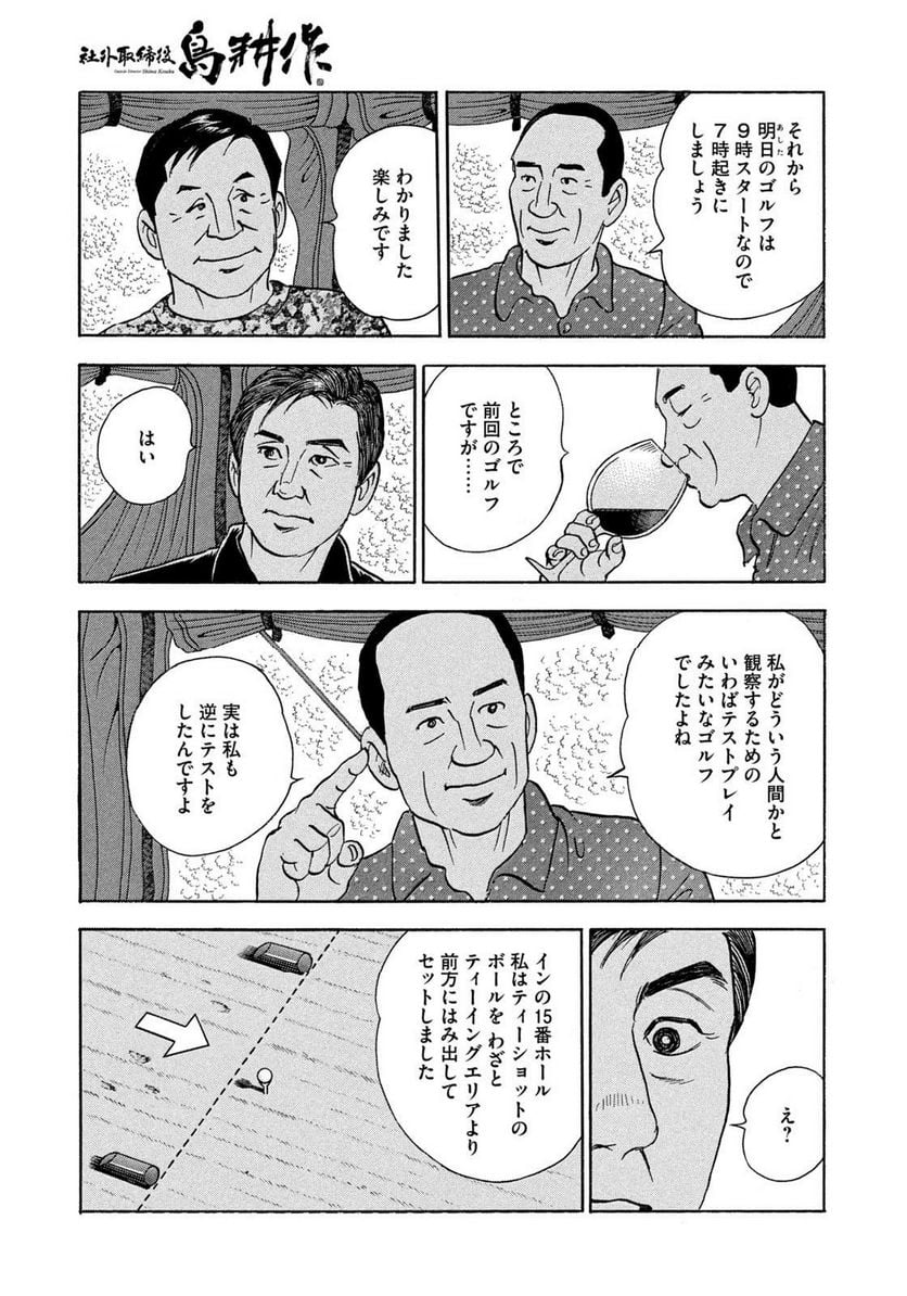 社外取締役 島耕作 第34話 - Page 9