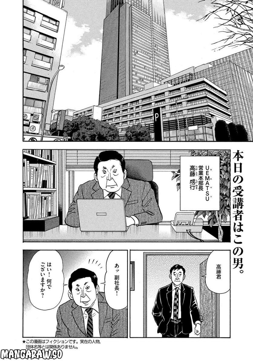 社外取締役 島耕作 第21話 - Page 2