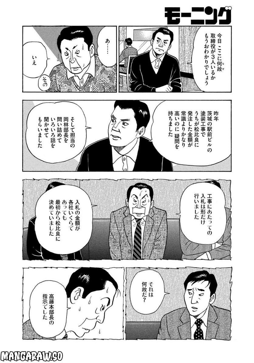 社外取締役 島耕作 第21話 - Page 12