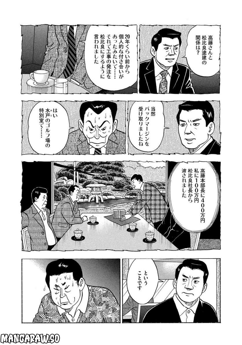 社外取締役 島耕作 第21話 - Page 13