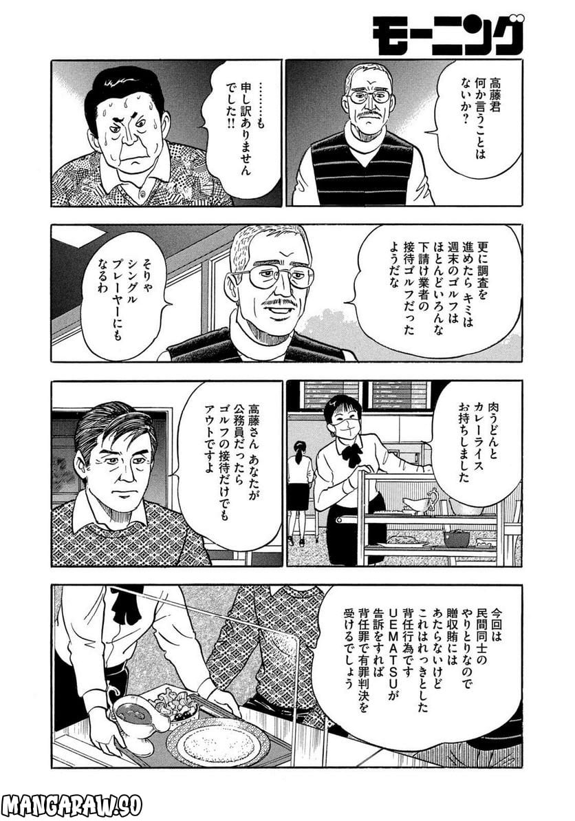 社外取締役 島耕作 第21話 - Page 14