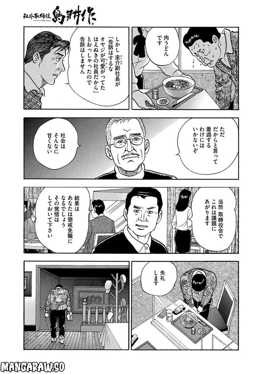 社外取締役 島耕作 第21話 - Page 15