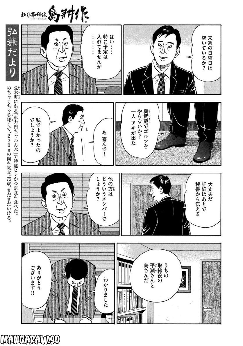 社外取締役 島耕作 第21話 - Page 3