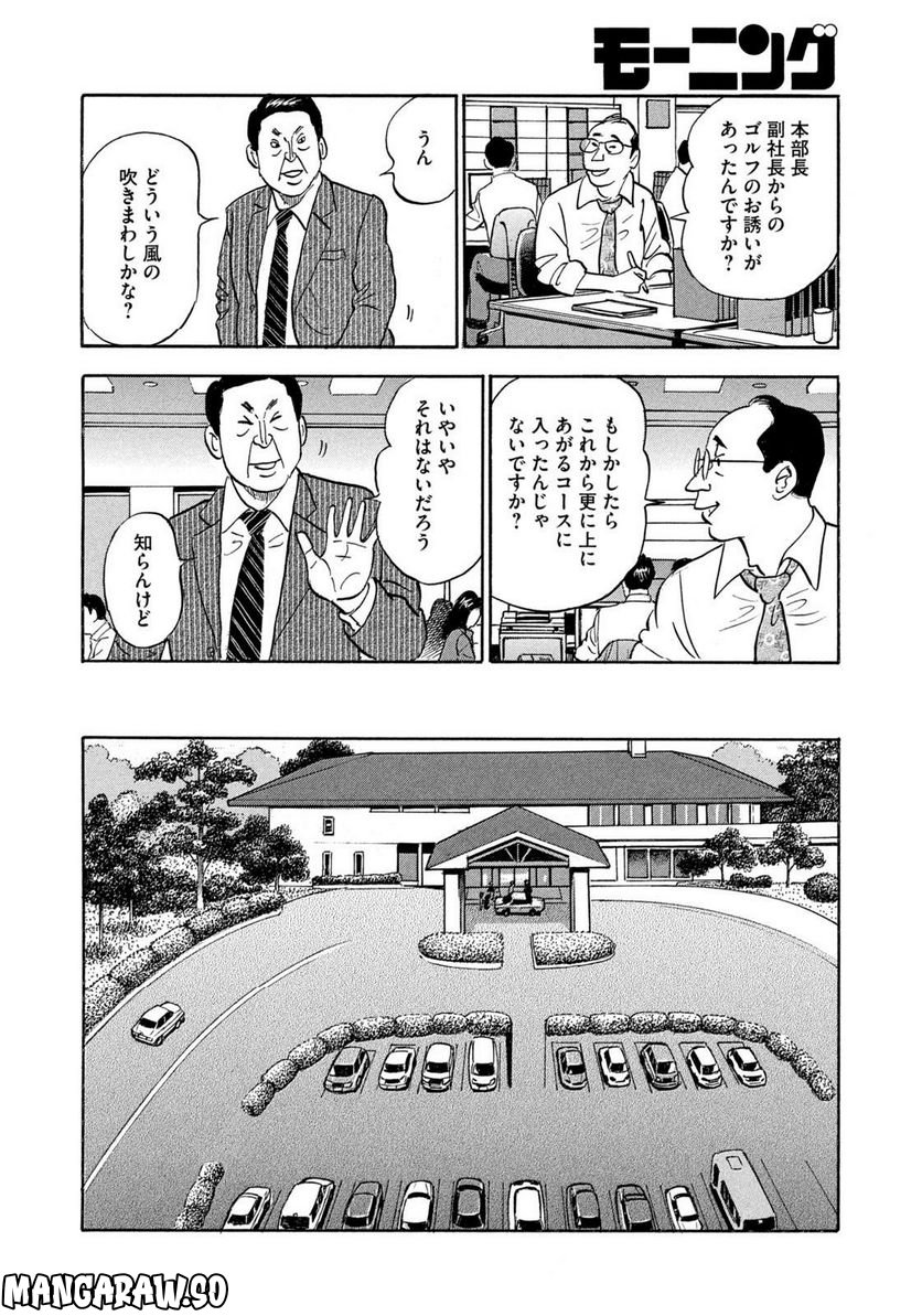 社外取締役 島耕作 第21話 - Page 4