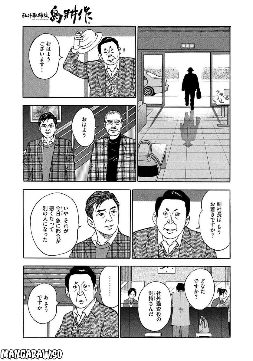 社外取締役 島耕作 第21話 - Page 5