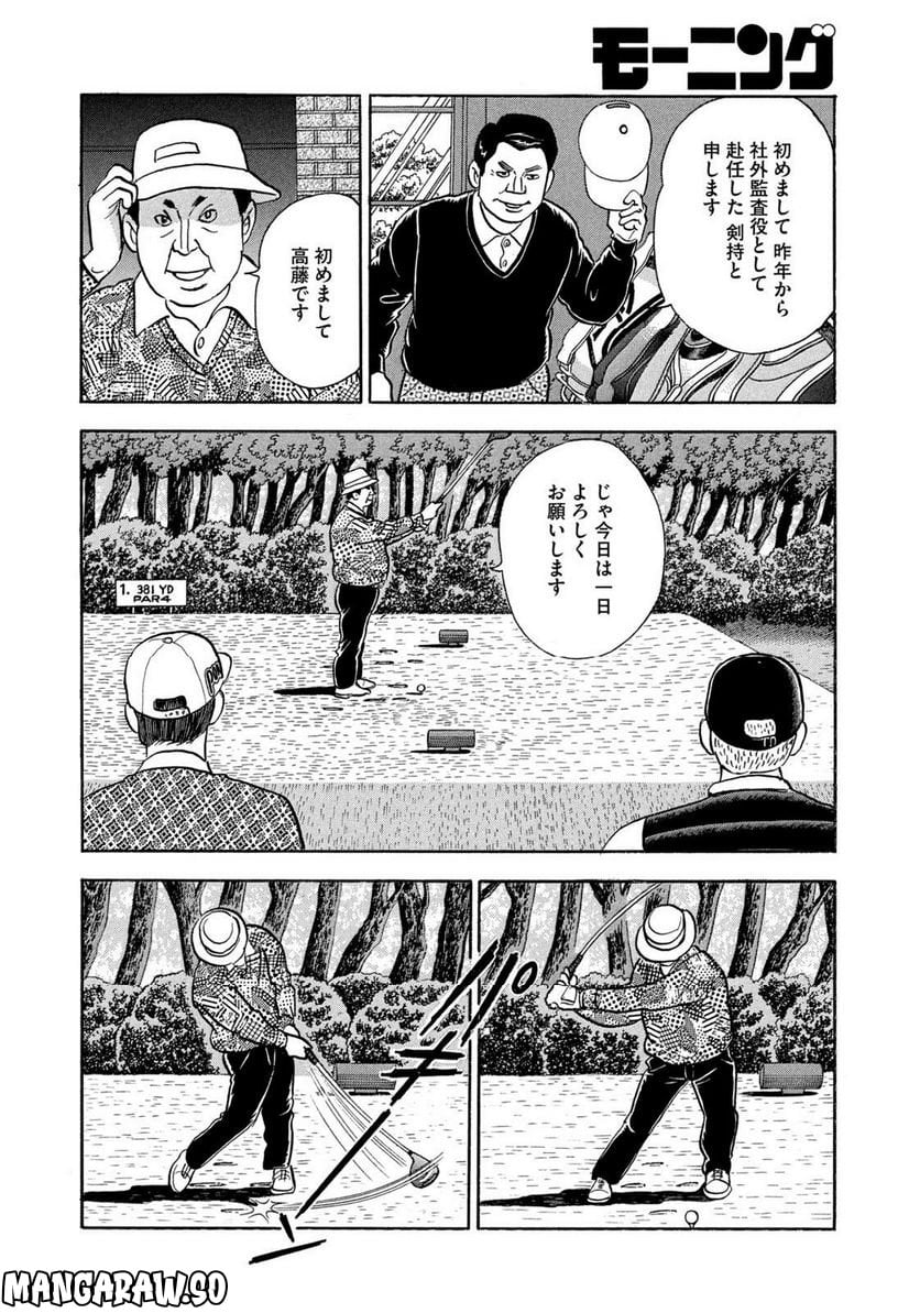 社外取締役 島耕作 第21話 - Page 6