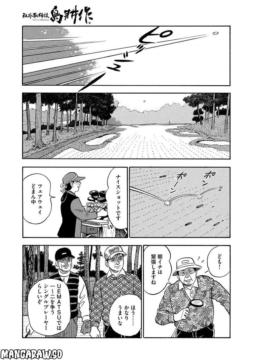 社外取締役 島耕作 第21話 - Page 7