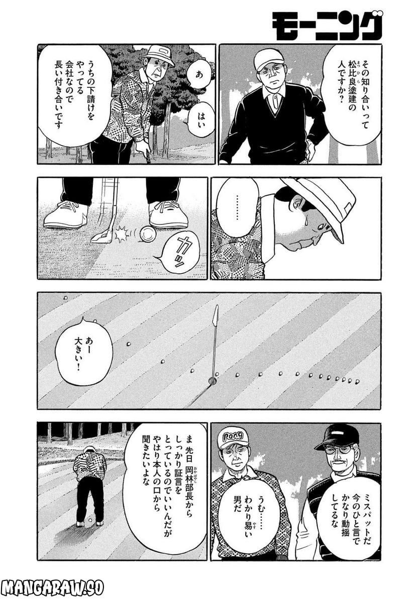 社外取締役 島耕作 第21話 - Page 10