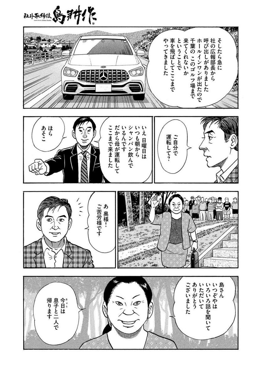 社外取締役 島耕作 第27話 - Page 11