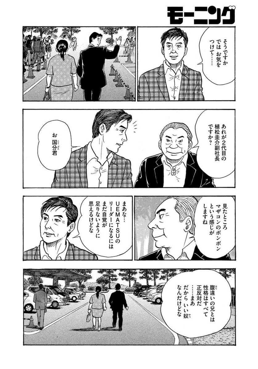 社外取締役 島耕作 第27話 - Page 12