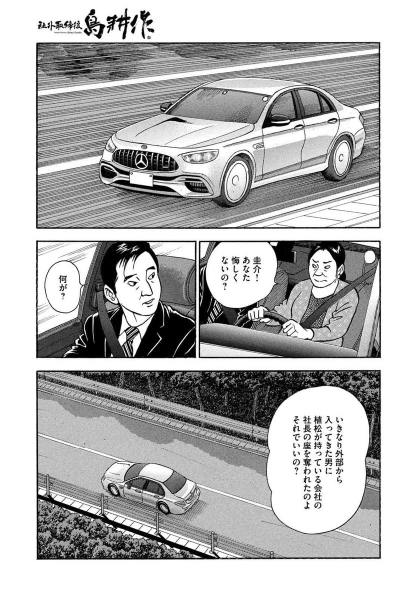 社外取締役 島耕作 第27話 - Page 13