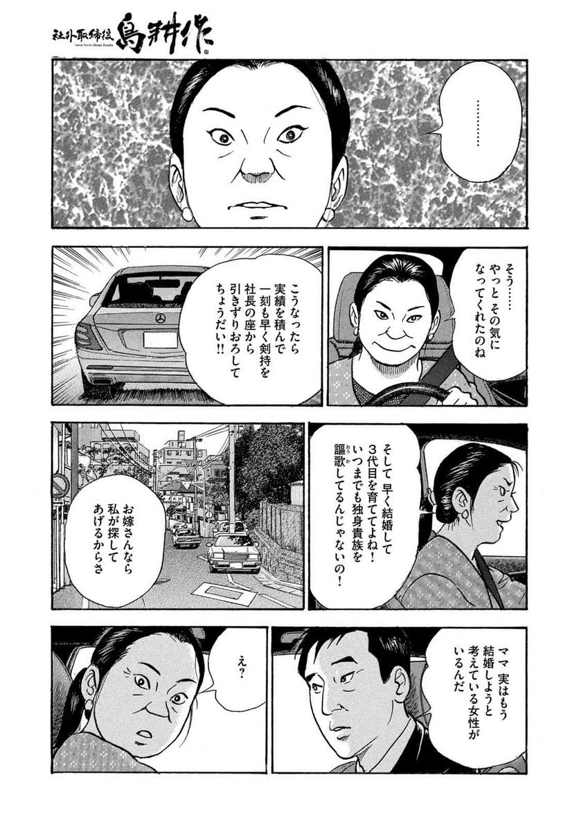 社外取締役 島耕作 第27話 - Page 15