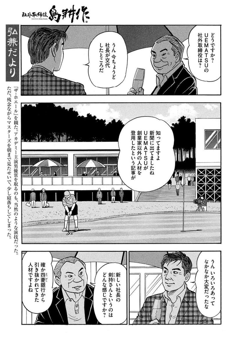 社外取締役 島耕作 第27話 - Page 3