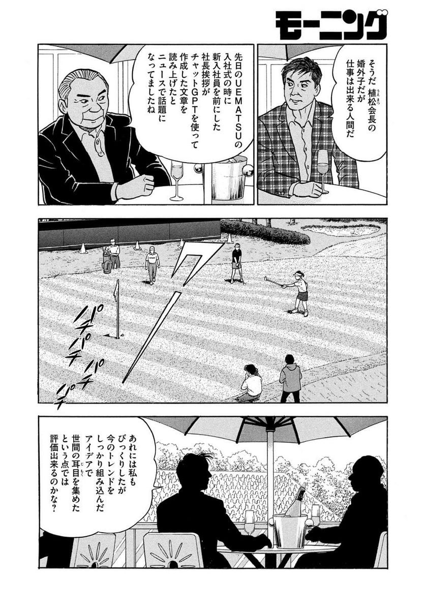 社外取締役 島耕作 第27話 - Page 4