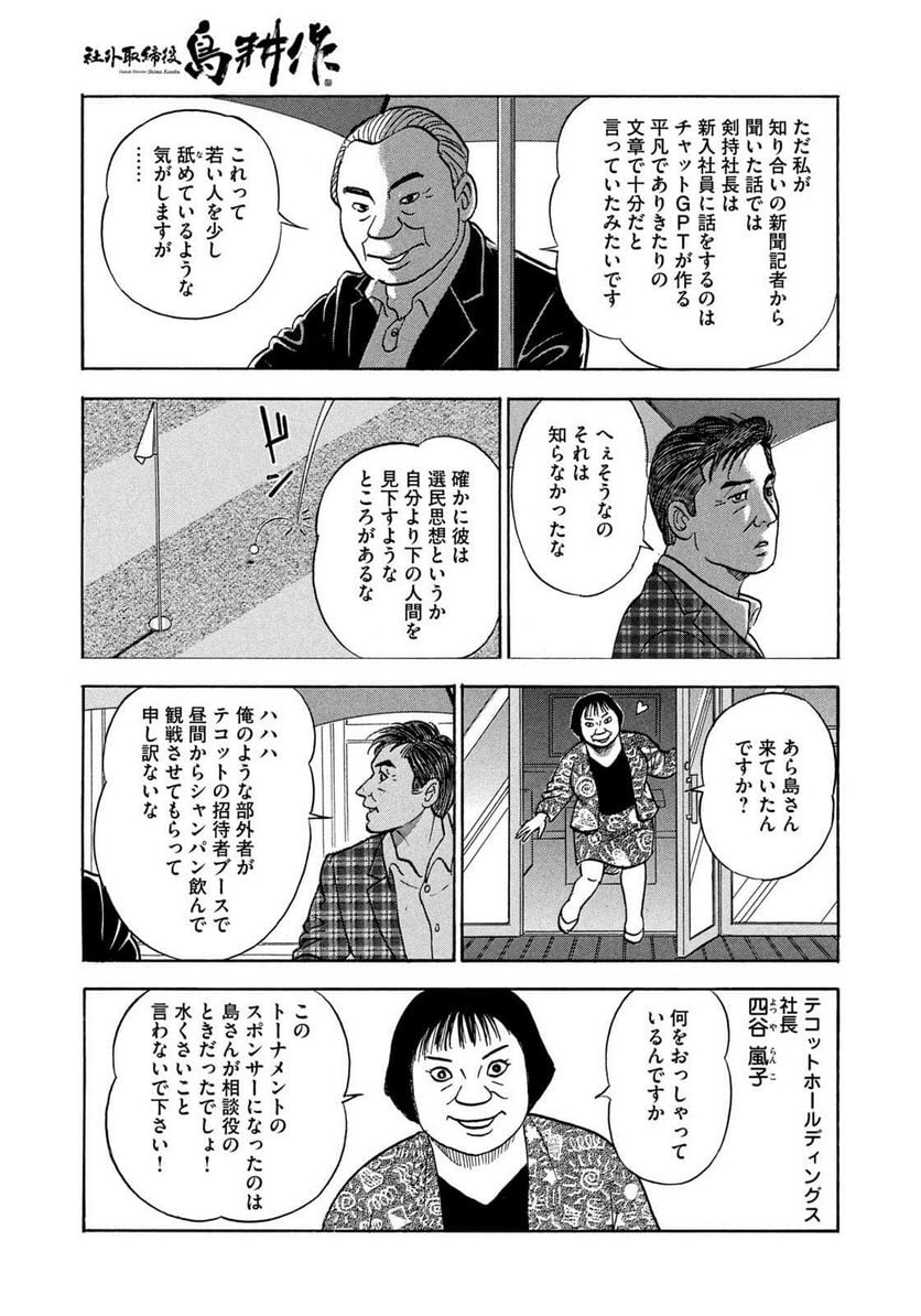 社外取締役 島耕作 第27話 - Page 5