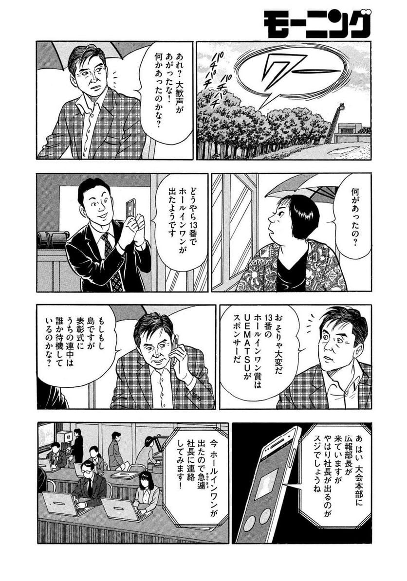 社外取締役 島耕作 第27話 - Page 6