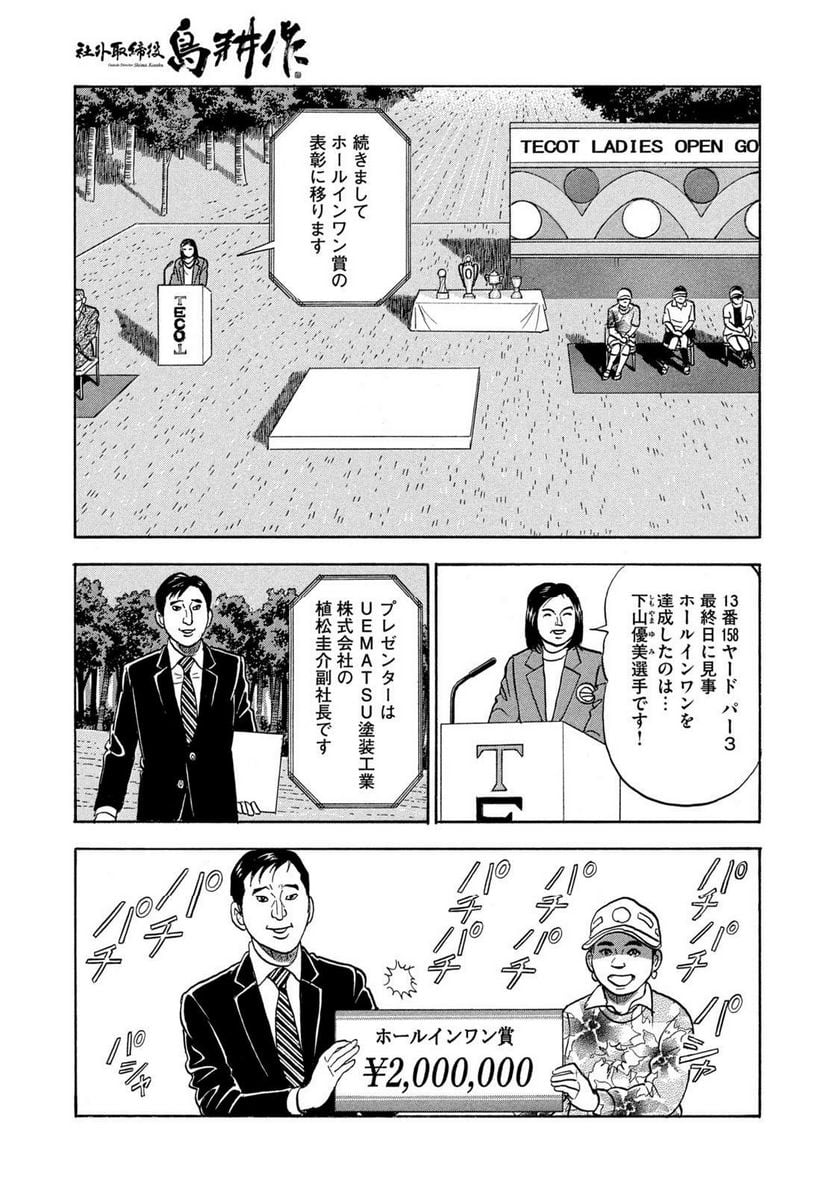 社外取締役 島耕作 第27話 - Page 9