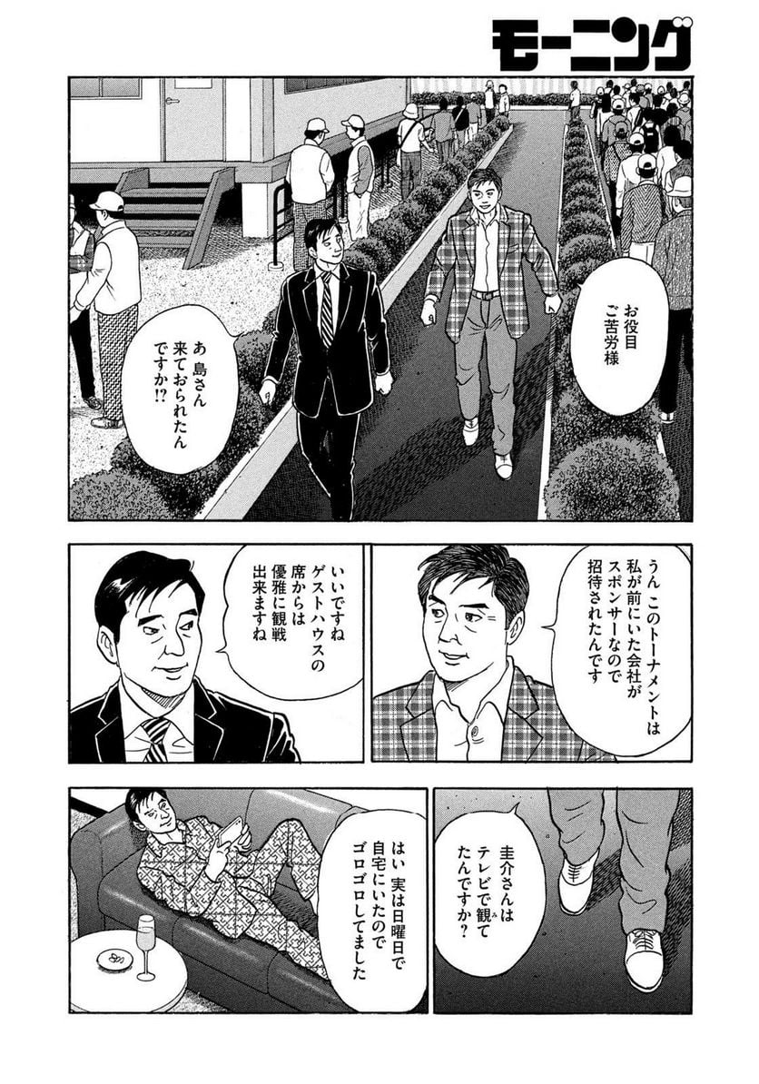 社外取締役 島耕作 第27話 - Page 10