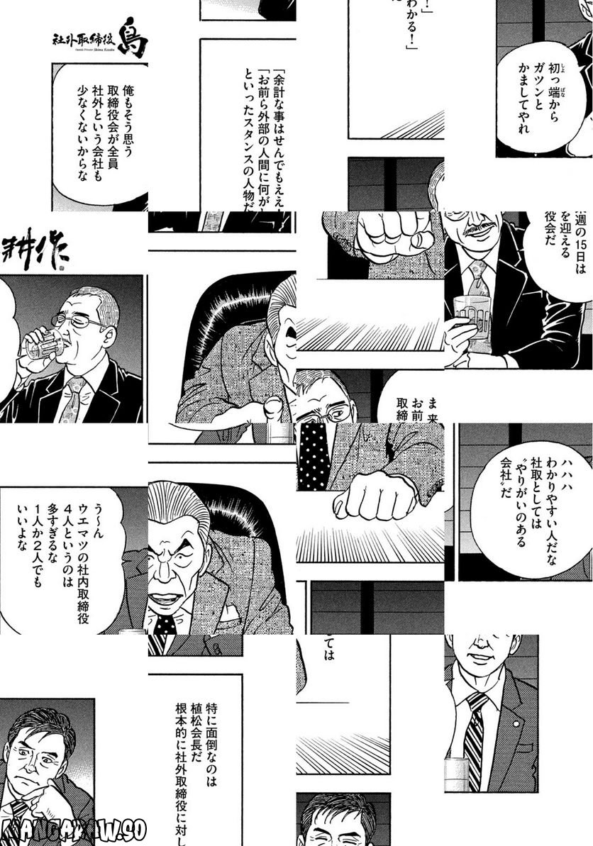 社外取締役 島耕作 第1話 - Page 15