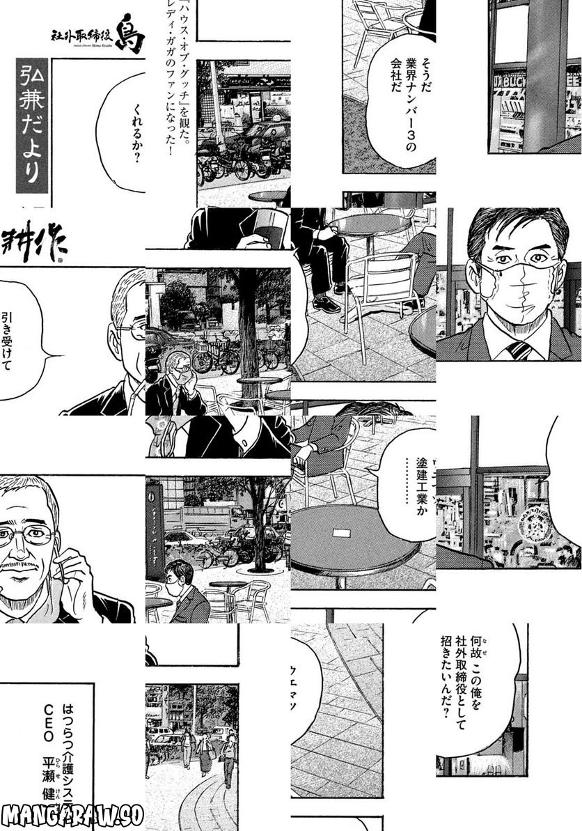 社外取締役 島耕作 第1話 - Page 3