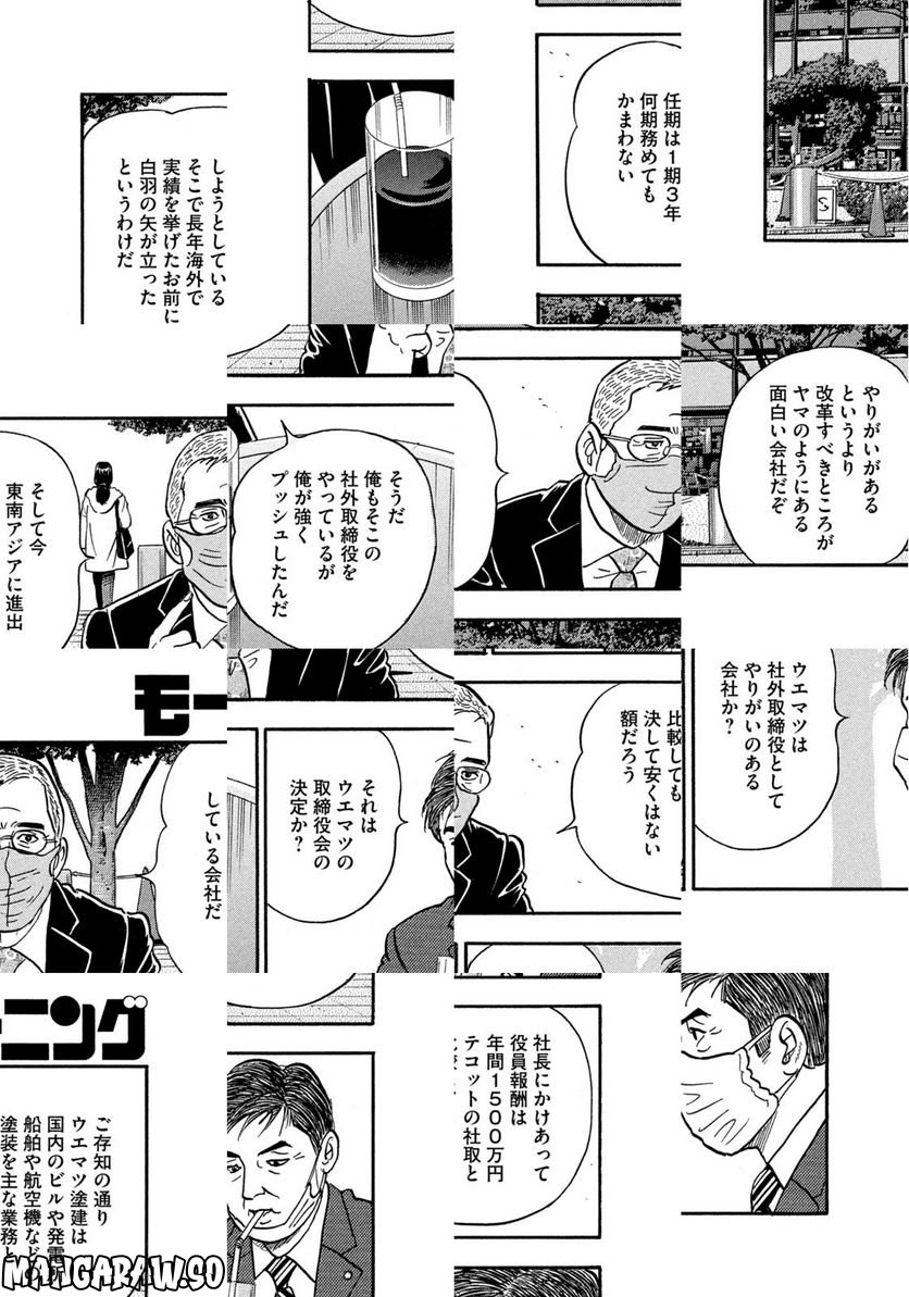 社外取締役 島耕作 第1話 - Page 4