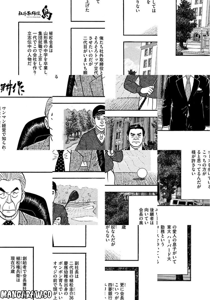 社外取締役 島耕作 第1話 - Page 5