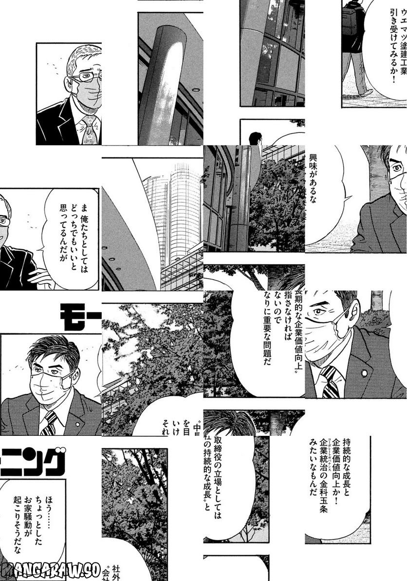 社外取締役 島耕作 第1話 - Page 6