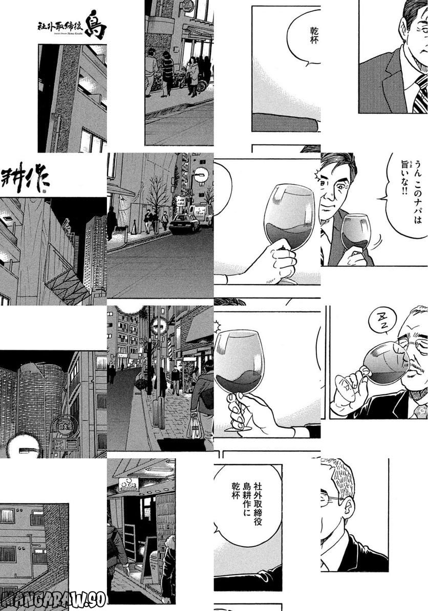 社外取締役 島耕作 第1話 - Page 7