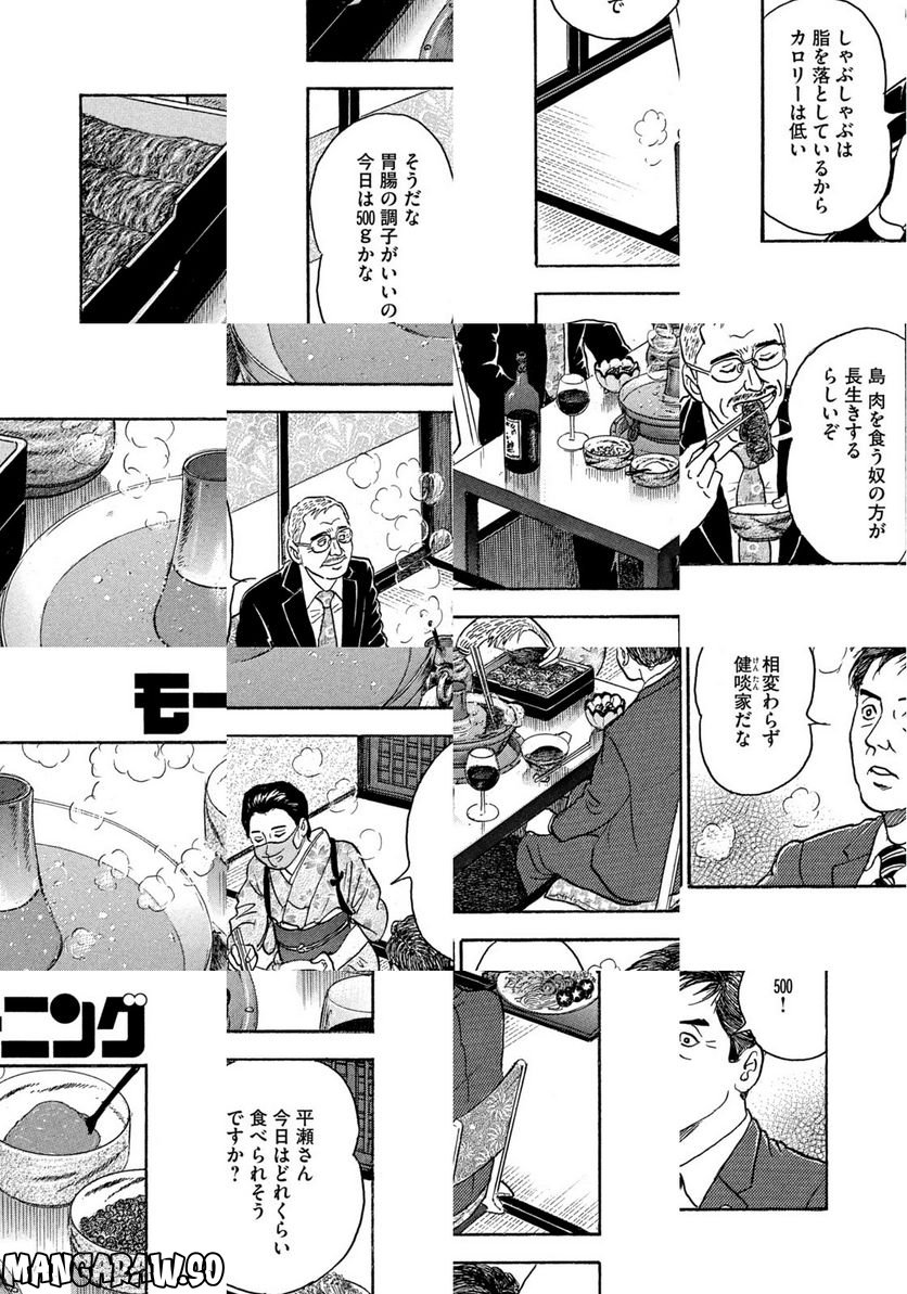 社外取締役 島耕作 第1話 - Page 8