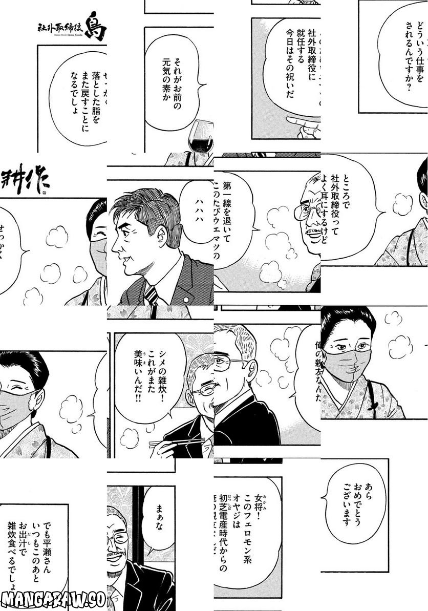 社外取締役 島耕作 第1話 - Page 9